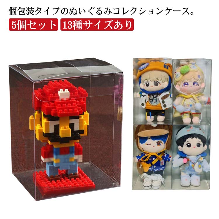 楽天市場】ぬいぐるみ コレクションケース 個包装 5個セット