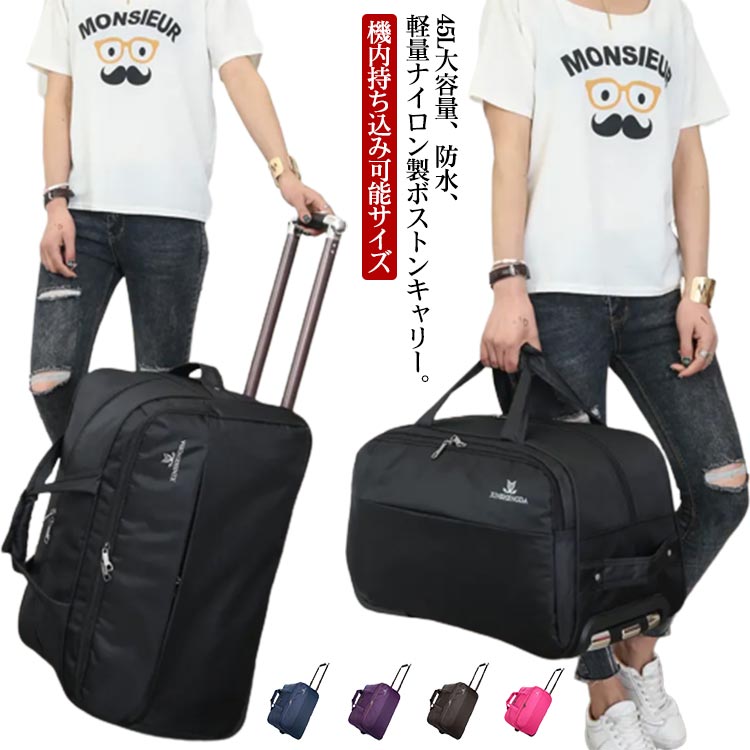 楽天市場】ボストンバッグ キャスター付き ボストンキャリー 旅行 2-3