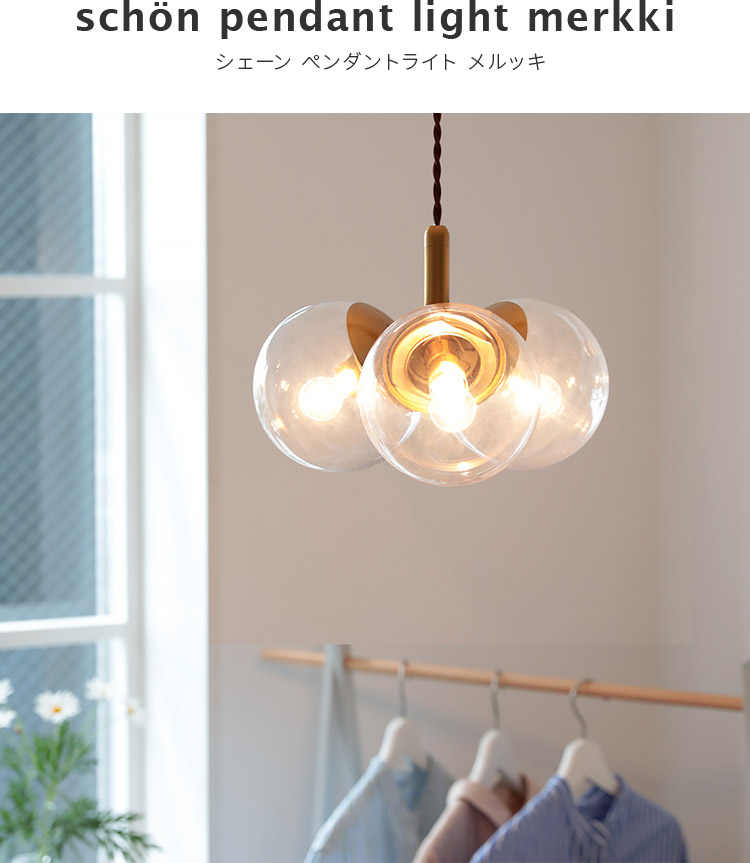 楽天市場】schon ペンダントライト 3灯 merkki メルッキ ガラス 北欧