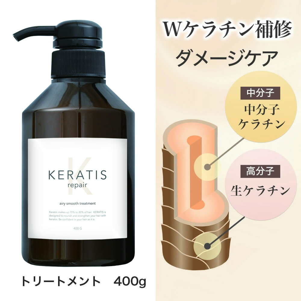 楽天市場】KERATIS repair ケラチン トリートメント 400g 1個 美容室