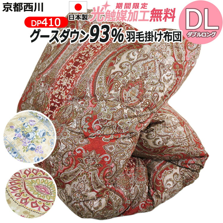 楽天市場】京都西川 ローズ 羽毛布団の通販