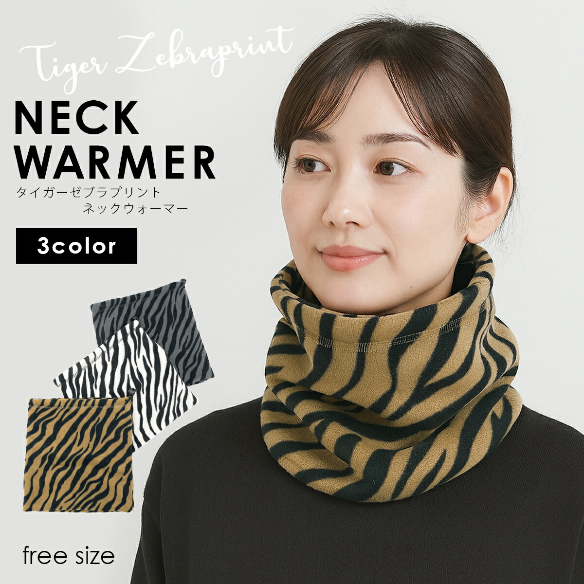 楽天市場】【お買い物ﾏﾗｿﾝ期間限定ｸｰﾎﾟﾝ】 タイガー ゼブラ ネック