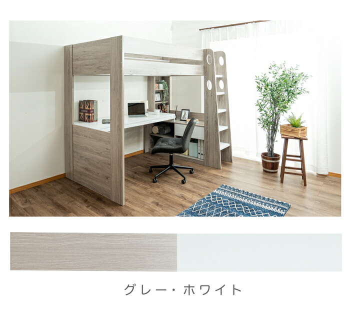 楽天市場】ロフトベッド ハイタイプ デスク付き デスク天板 ベッド