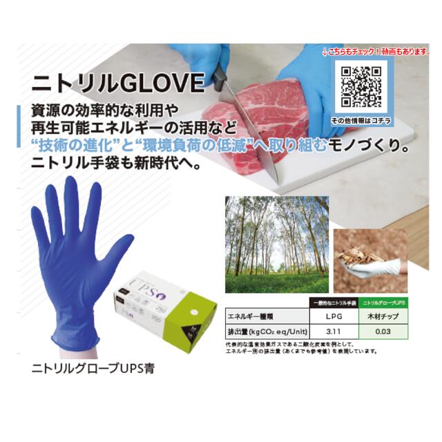 楽天市場】【法人様向け】ニトリルグローブ UPS(超極薄) 青 Mサイズ