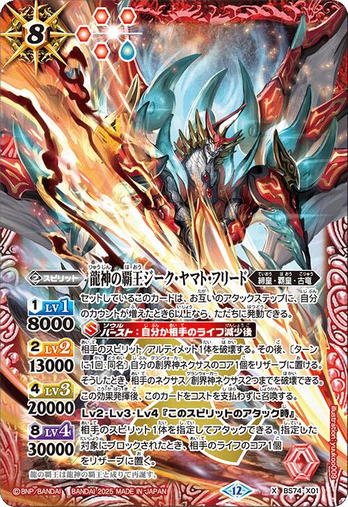 楽天市場】ジーク・ヤマト・フリード バトルスピリッツの通販