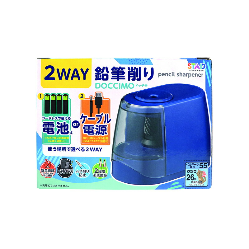 楽天市場】2WAY鉛筆削り[DOCCIMO]ドッチモ（ネイビー）（クツワ）電池