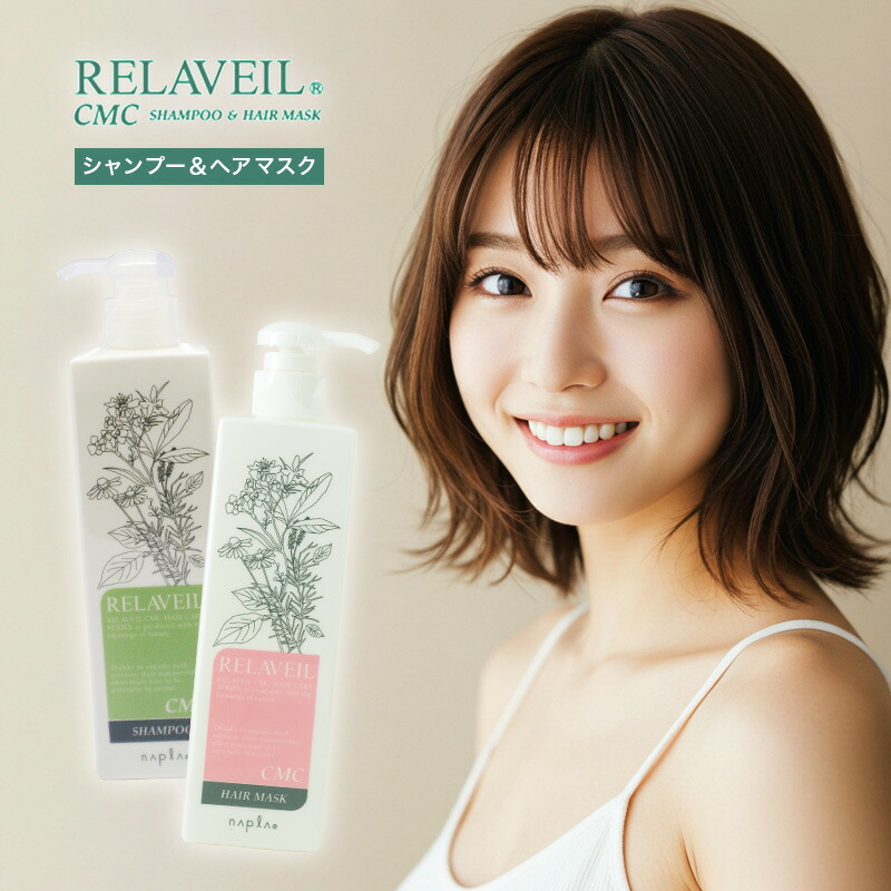 楽天市場】【ガチャで最大10%OFF】ナプラ リラベール CMCシャンプー