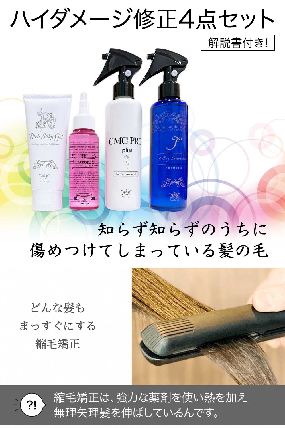 楽天市場】ダメージケア 髪質改善 【髪風船 ハイダメージ修正4本セット