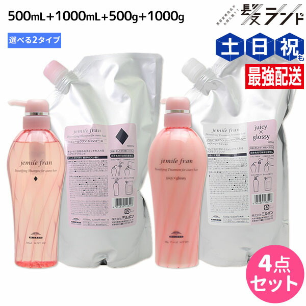 ミルボン ジェミールフラン シャンプー ダイヤ 500ml & トリートメント