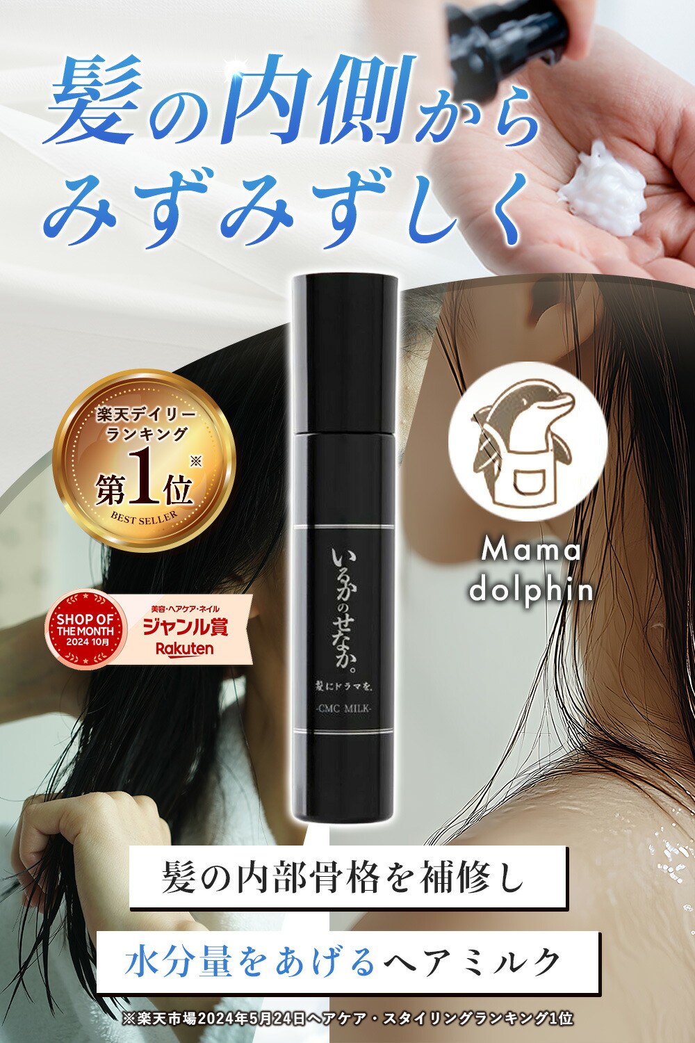 楽天市場】【楽天ランキング1位】【公式】いるかのせなか CMCミルク