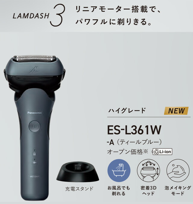 楽天市場】[ES-L361W-A] ラムダッシュ 3枚刃 ハイグレードモデル