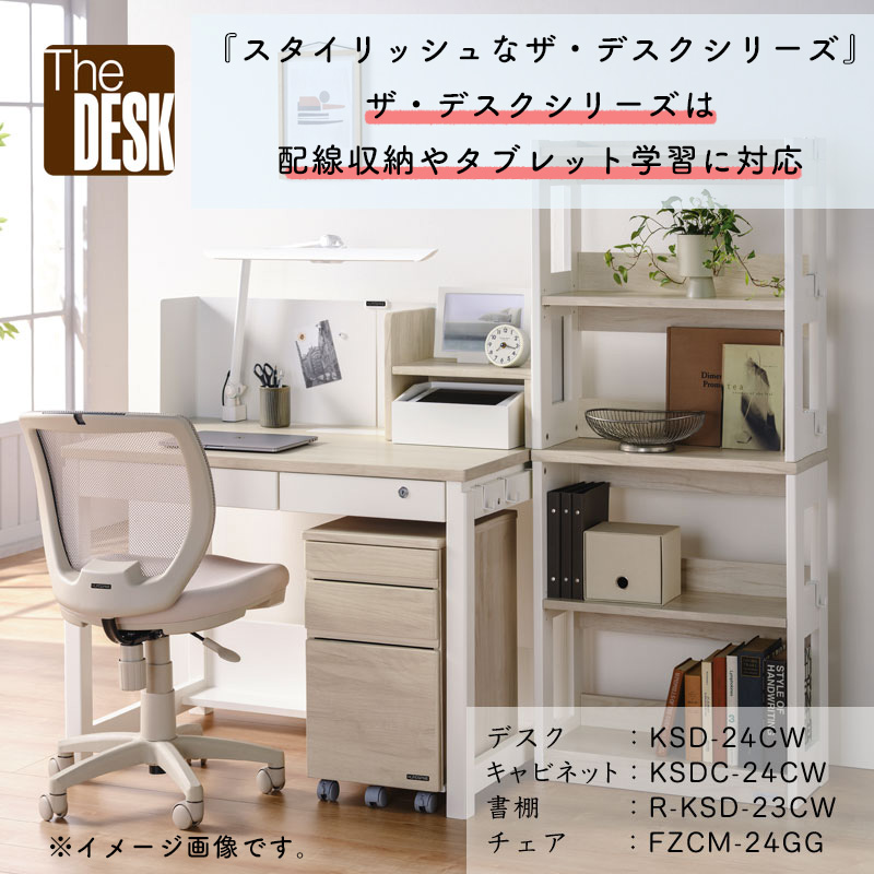 楽天市場】くろがね 学習机 2026年 ザ・デスク 書棚 R-KSD23CW