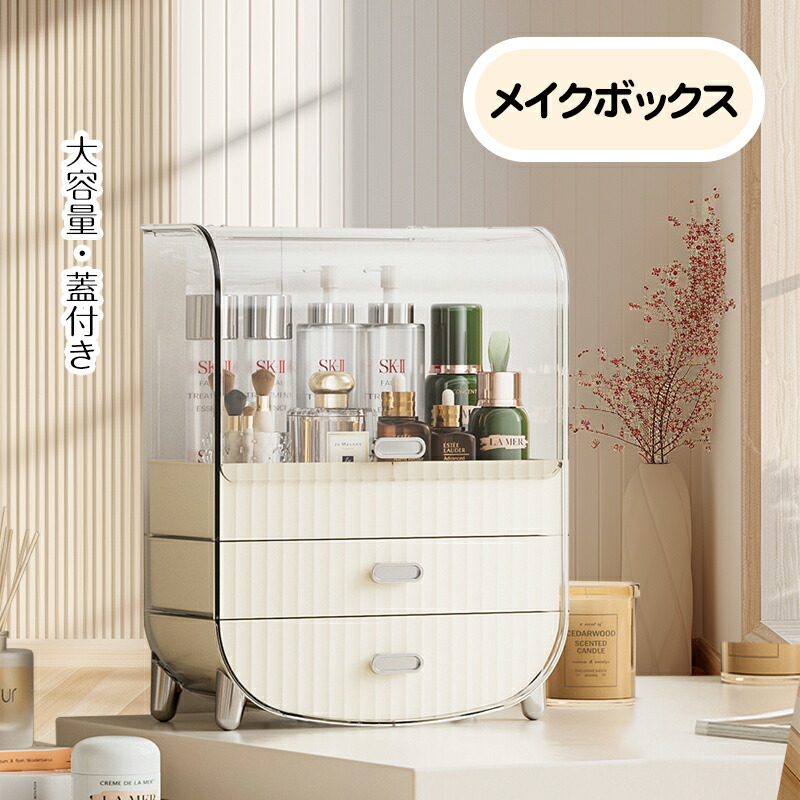 楽天市場】化粧品収納ボックス メイクボックス 持ち運び ドレッサー
