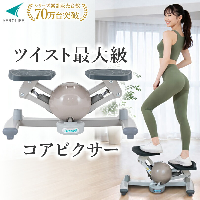 楽天市場】エアロライフ コアビクサー DR-3880の通販