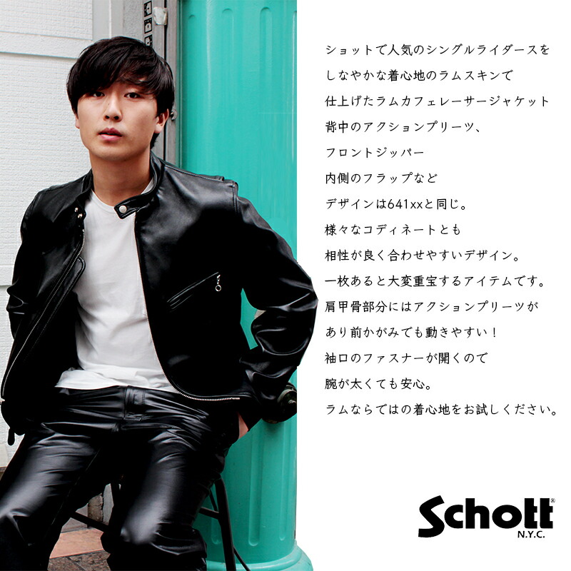 楽天市場】【正規代理店】 Schott ショット 241XX ラムスキン CAFE