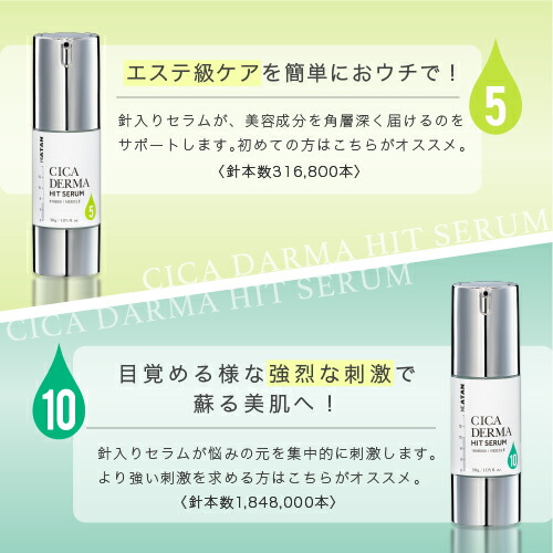 楽天市場】KATAN CICA ダーマヒットセラム5 30g シカ ニードルショット