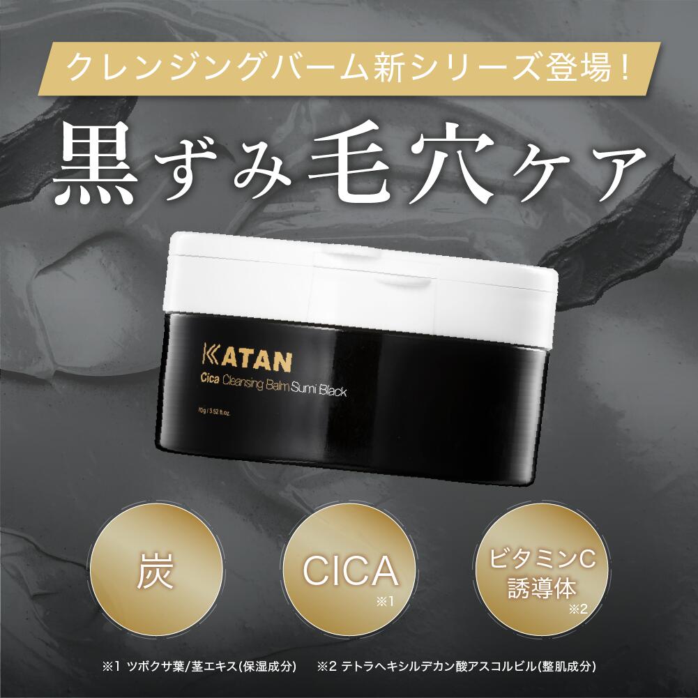 楽天市場】KATAN シカ クレンジングバーム 炭BLACK 70g W洗顔不要 まつ