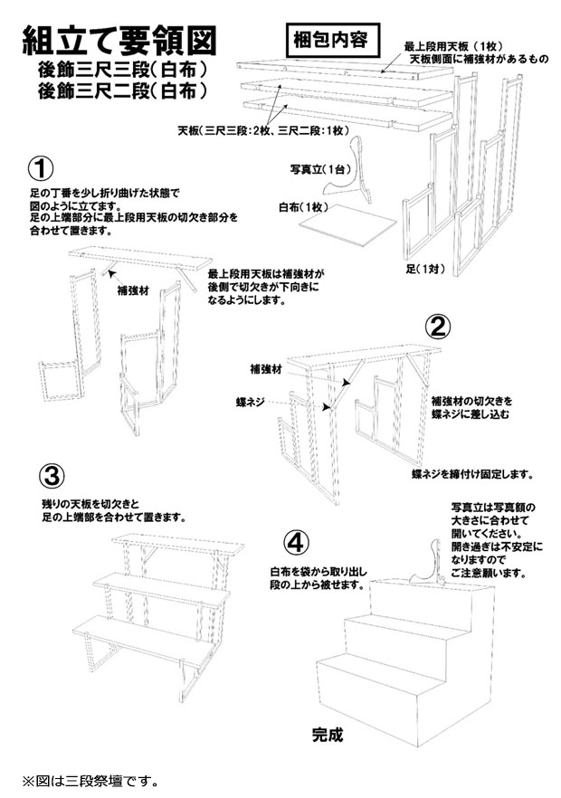楽天市場】盆棚 精霊棚 白木祭壇Z 3段（写真立て・専用白布付き）(高さ