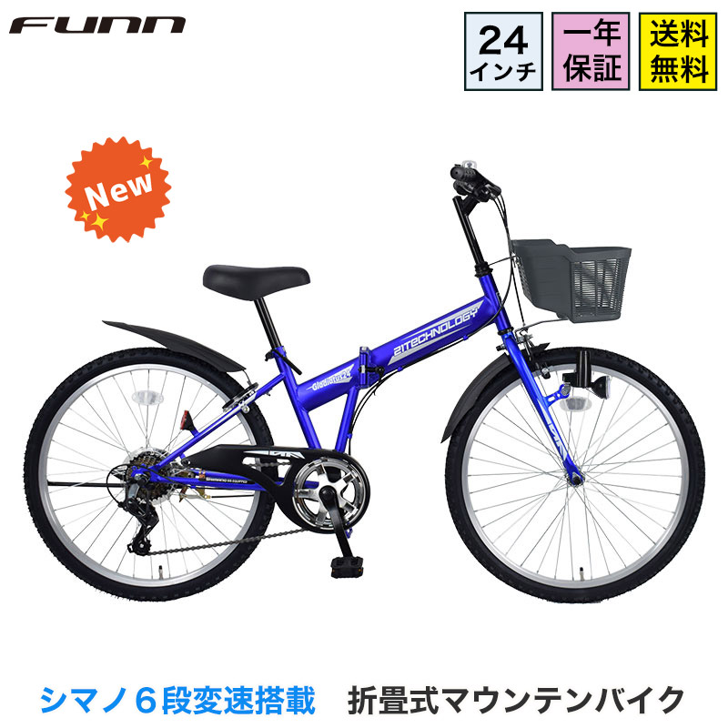 子供用 マウンテンバイク24インチ」の人気商品一覧 | 安い商品を通販