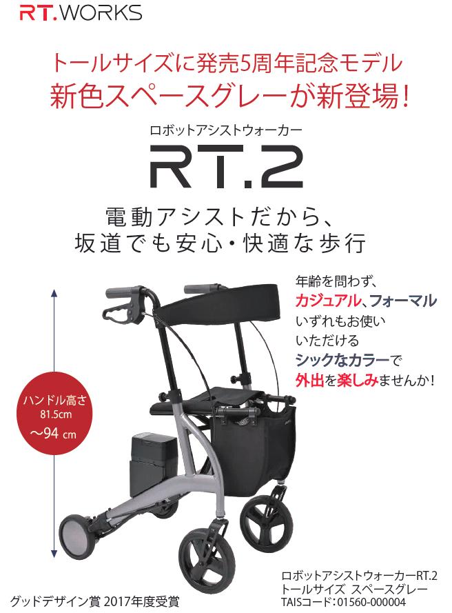 楽天市場】RTワークス RT2-02GY 電動アシスト ロボットアシスト