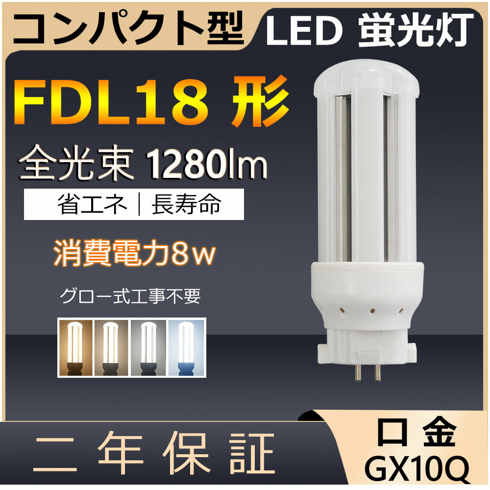 東芝 ユーライン2 FDL18EX-L (電球・蛍光灯) 価格比較 - 価格.com