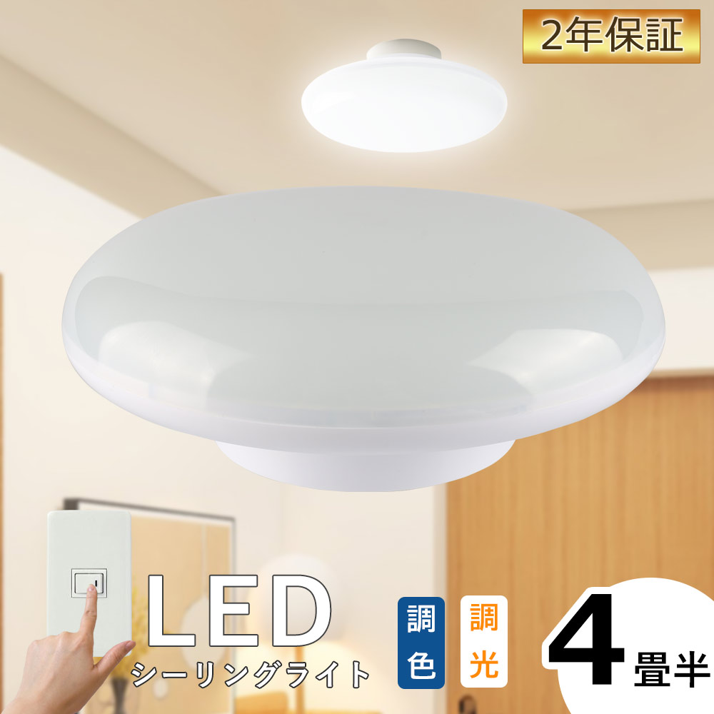 楽天市場】シーリングライト led おしゃれ 調光 調色 6畳 4畳 おしゃれ