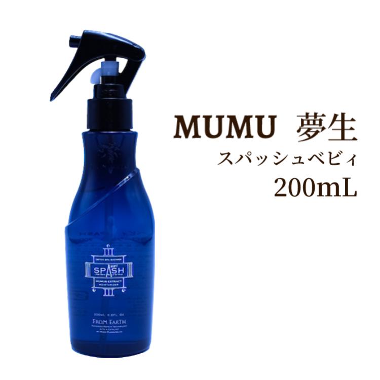 楽天市場】フロムアース スパッシュベビィ 200ml 正規品 フムスエキス