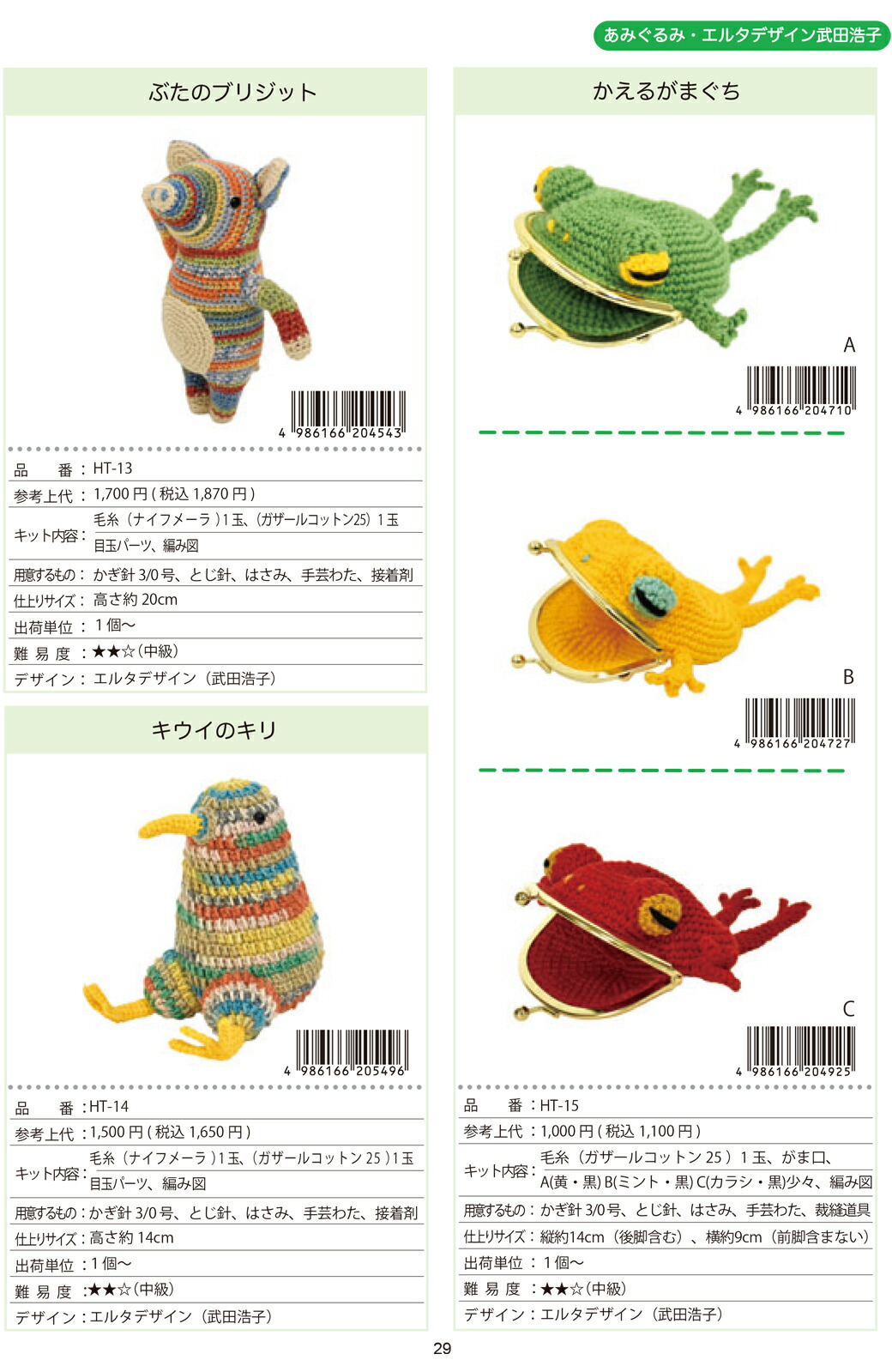 楽天市場】＼期間限定／【NHT-13】内藤商事 ぶたのブリジット 編み