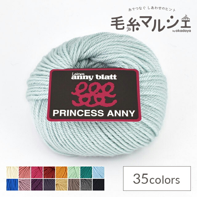 楽天市場】毛糸 パピー プリンセスアニー 色番534 06Co99_ : 毛糸