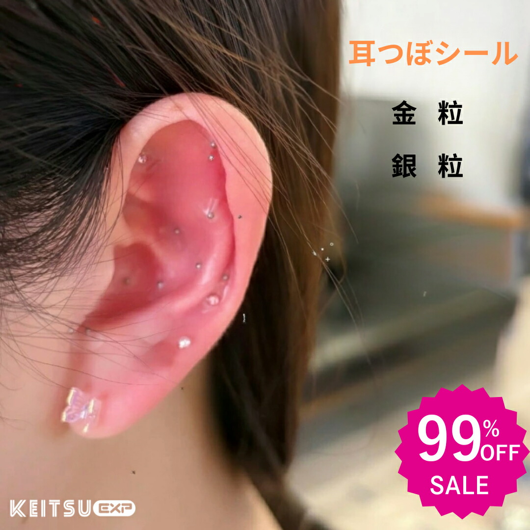 楽天市場】耳つぼシール 粒タイプ 100粒 金属アレルギー対応