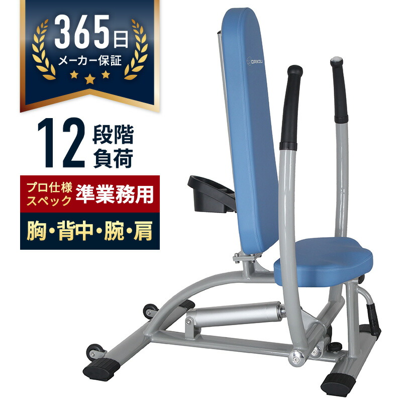楽天市場】油圧GYMマシン 準業務用 チェストプレス/ロウ トレーニング