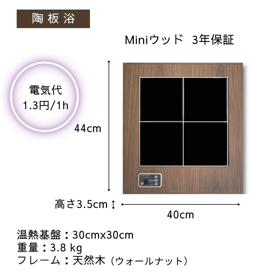 楽天市場】【公式店】【アップワン陶板浴】 miniウッド 【局所サイズ