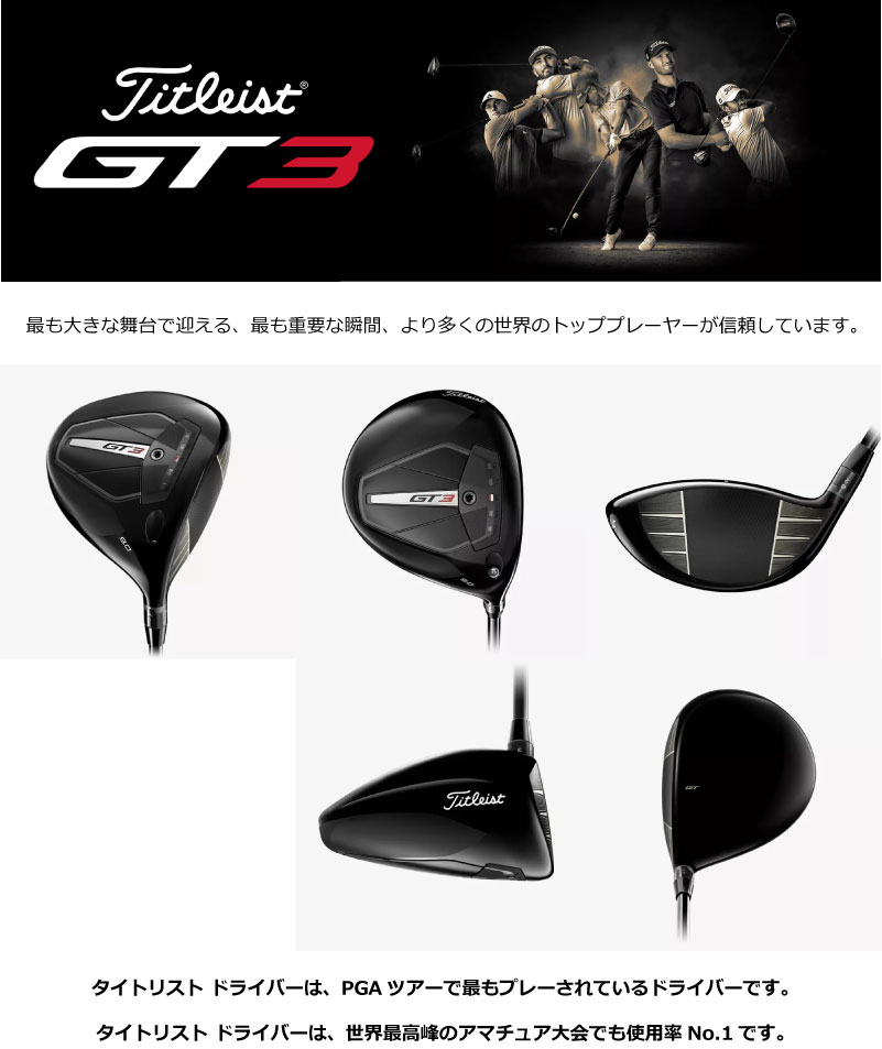楽天市場】プライスダウン タイトリスト GT3ドライバー Titleist GT3