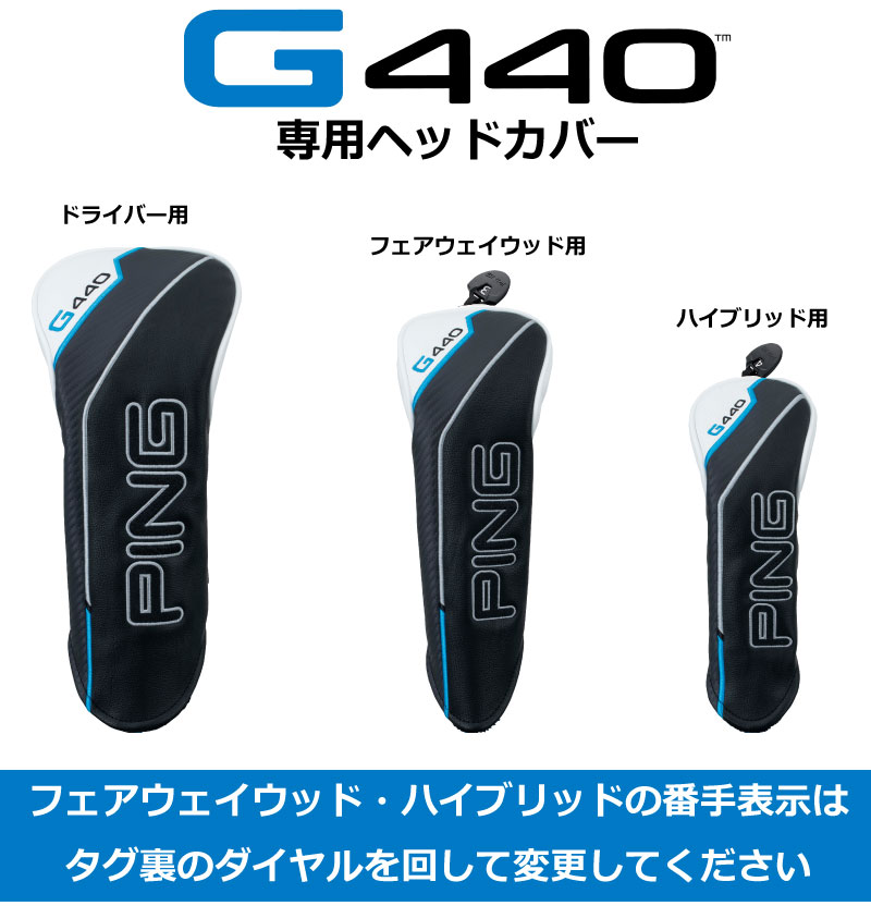 新品 未使用 PING G440 6U 6H 30° ハイブリッド ヘッド ヘッドカバー