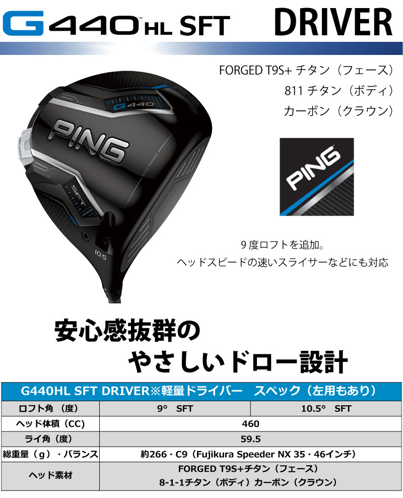 楽天市場】ピン G440HL ドライバー MAX SFT軽量シャフト FUJIKURA