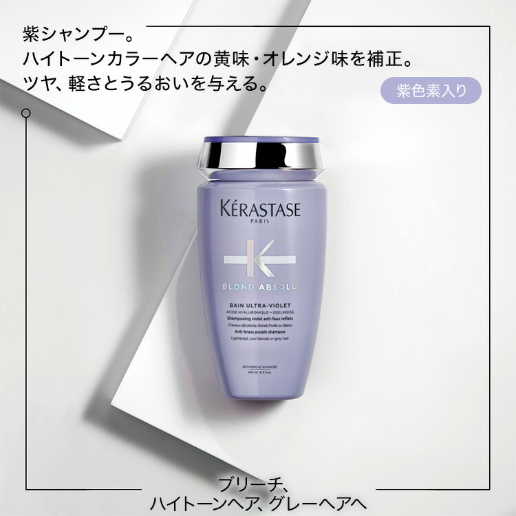 楽天市場】シャンプー バン ブロンドアブソリュ 250mL ◇ヘアケア 紫