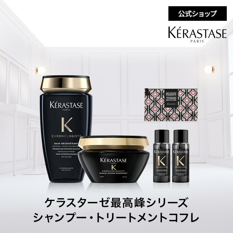 楽天市場】2025クリスマスコフレ ケラスターゼ最高峰シリーズ