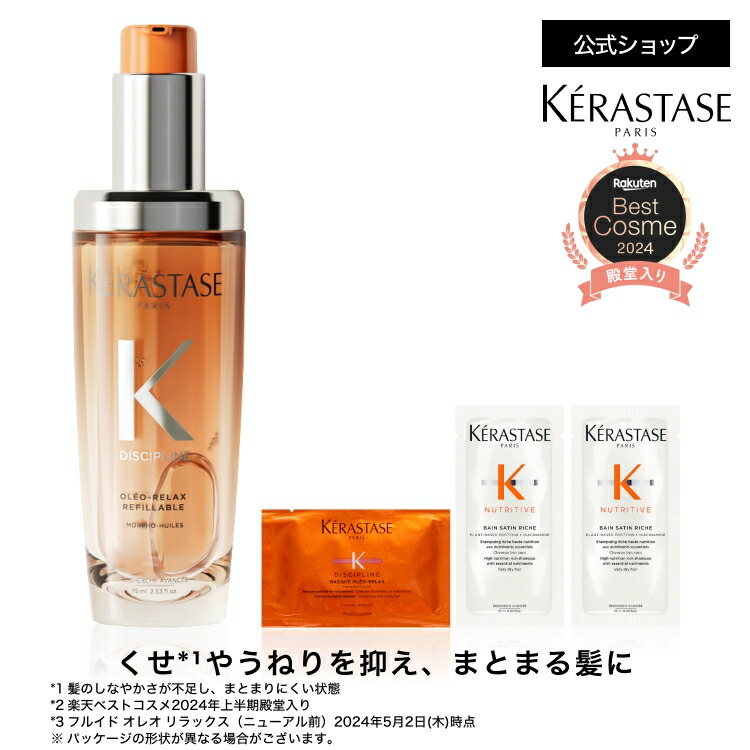 楽天市場】ヘアオイル フルイド オレオ リラックス 75mL ◇洗い流さ