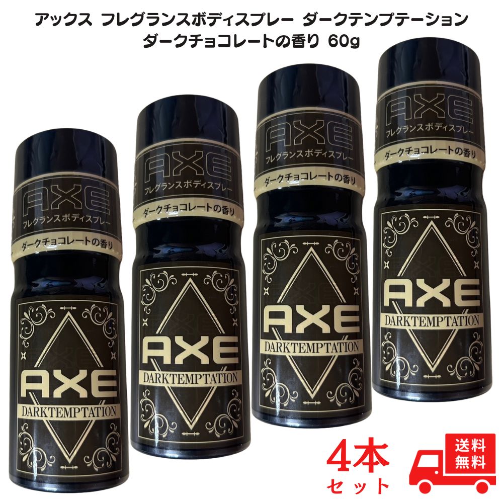 楽天市場】アックス スプレー ダークテンプテーション ダーク