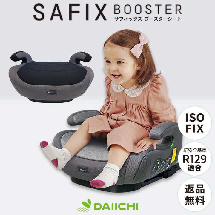 楽天市場】40%OFF ジュニアシート isofix ジュニアシート アイソ