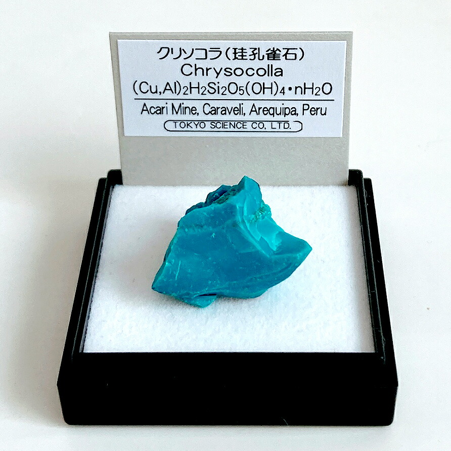 楽天市場】クリソコラ （珪孔雀石） （ペルー） 鉱物 標本 東京