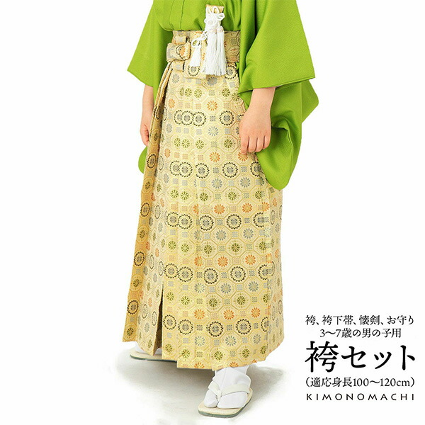 楽天市場】男児 袴セット 行灯袴「金欄 生成り 蜀江文」袴 袴下帯 懐剣