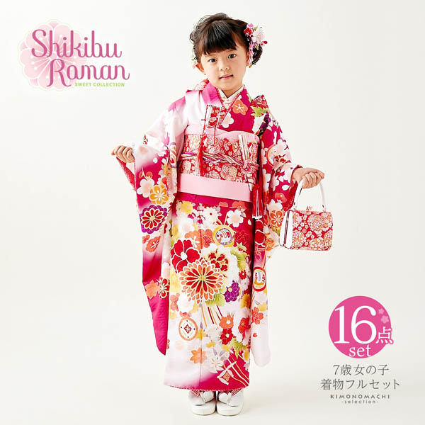 楽天市場】七五三 7歳 四つ身着物フルセット ブランド Shikibu Roman