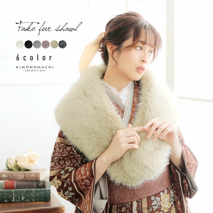 楽天市場】成人式 ショール 振袖 ファー「白・黒・グレー・モーヴ