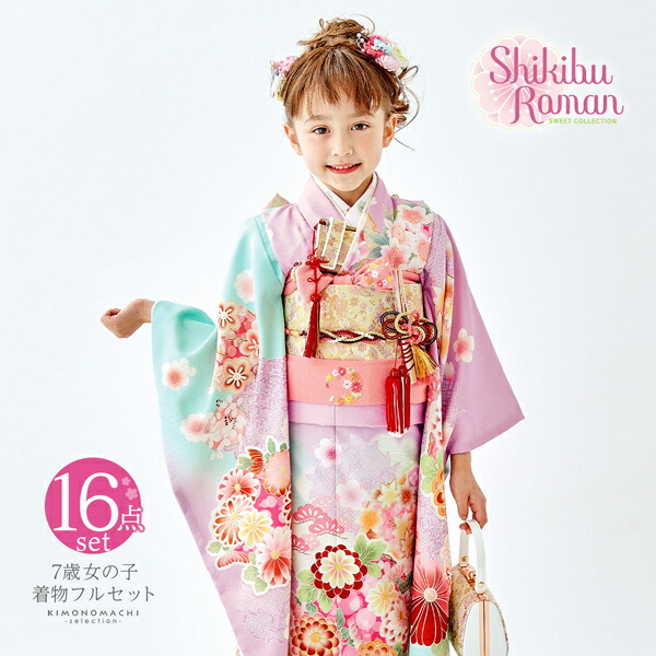 楽天市場】七五三 7歳 四つ身着物フルセット ブランド Shikibu Roman
