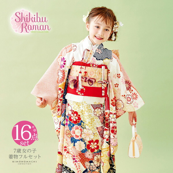 楽天市場】七五三 7歳 四つ身着物フルセット ブランド Shikibu Roman