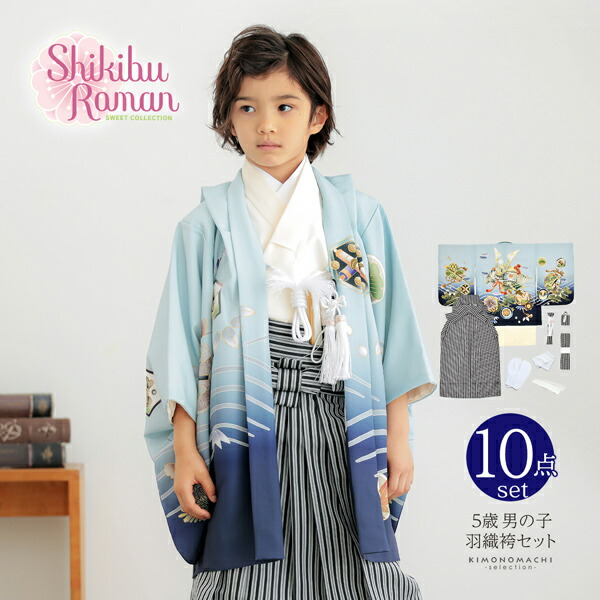楽天市場】七五三 着物 男の子 5歳 羽織袴セット「水色 兜に波、笹