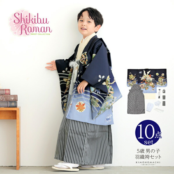 楽天市場】七五三 着物 男の子 5歳 羽織袴セット「墨紺色 兜に波、笹