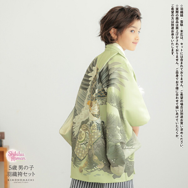 楽天市場】七五三 着物 男の子 5歳 羽織袴セット「若葉色 鷹に松」フル