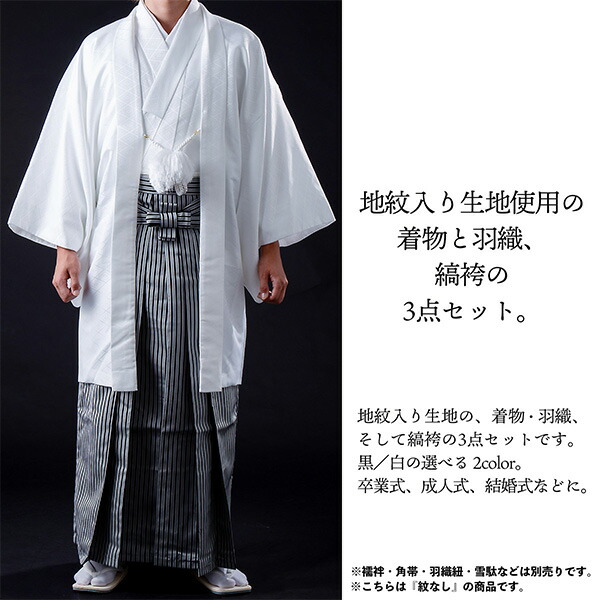楽天市場】男性 メンズ 羽織袴セット 「黒・白 菱」 成人式 卒業式